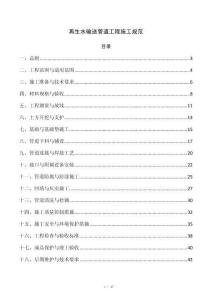 再生水输送管道工程施工规范