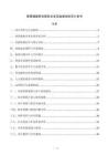 智慧健康养老服务企业实践基地投资计划书