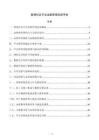 智慧社区平台运维管理实施手册