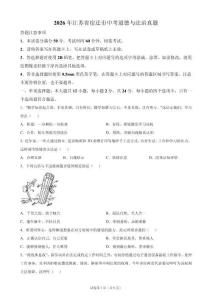 2026年江苏省宿迁市中考道德与法治试卷真题（含答案详解）