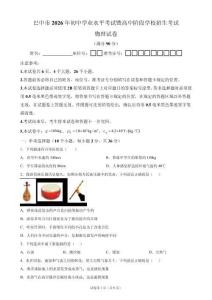 2026年四川省巴中市中考物理试卷试题真题（含答案详解）