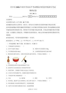 2026年四川省巴中市中考物理试卷试题真题（含答案详解）