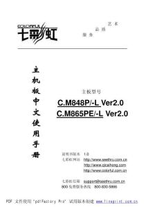七彩虹 C.M848P&-L Ver2.0 C.M865PE&-L Ver2.0 主板中文使用手册
