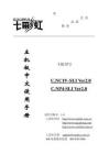 七彩虹 C.NC19 -SLI Ver2.0 C.NP4-SLI Ver2.0主机板中文使用手册