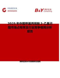 2025年中国甲基丙烯酸2-乙基己酯市场占有率及行业竞争格局分析报告