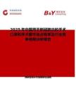 2025年中国用于新冠肺炎的手术口罩和手术服市场占有率及行业竞争格局分析报告