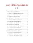 2026年中国不漏风炉排片数据监测报告.docx