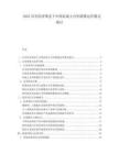2025共享经济理念下中国农场主合作联盟运作模式探讨.docx