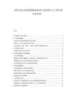 2025动力总成系统集成化设计对传统Tier1供应商冲击评估.docx