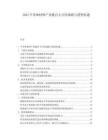 2025半导体材料产业链自主可控战略与投资机遇.docx