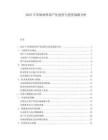 2025半导体材料国产化进程与投资战略分析.docx