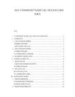 2025半导体材料国产化进程与进口替代空间专项研究报告.docx