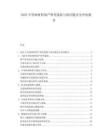 2025半导体材料国产替代现状与供应链安全评估报告.docx