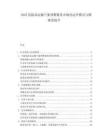 2025危险品运输气象预警服务市场化运作模式与精准度提升.docx