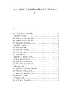 2025口腔数字化诊疗设备市场渗透率及增长驱动因素.docx