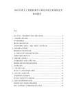 2025台湾人工智能机器学习算法市场分析现状竞争格局报告.docx