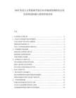 2025埃及古文明旅游开发行业市场深度调研及文化经济效益挖掘与投资价值评估.docx