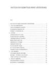 2025埃及可再生能源开发技术现状与投资前景规划.docx