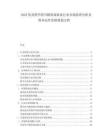 2025埃及图书馆书籍消毒除臭行业市场供需分析及资本运作发展规划文档.docx
