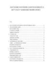2025埃及数字经济发展特点及新兴技术领域竞争力提升与电信产业基础设施升级策略分析报告.docx
