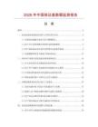 2026年中国前边盖数据监测报告.docx