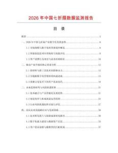 2026年中国七折扇数据监测报告.docx