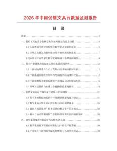 2026年中国促销文具台数据监测报告.docx