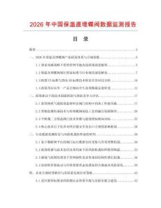 2026年中国保温直埋蝶阀数据监测报告.docx