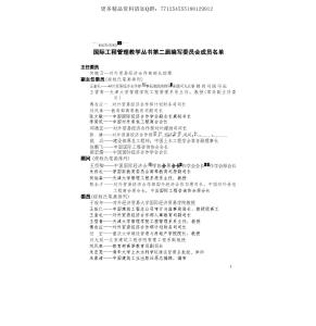 国际工程施工索赔