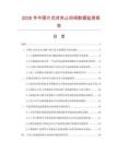 2026年中国片式对夹止回阀数据监测报告.docx