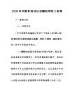 2026年明察秋毫成语故事观察能力教案