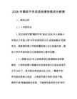 2026年精进不休成语故事持续成长教案