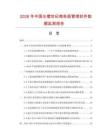 2026年中国长缨世纪商务版管理软件数据监测报告.docx