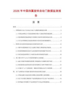 2026年中国四翼旋转自动门数据监测报告.docx