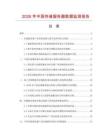 2026年中国存储服务器数据监测报告.docx