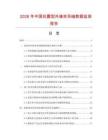 2026年中国抗震型外墙变形缝数据监测报告.docx