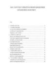 2025天津开发区生物医药企业腐蚀性违规处理填报交代深度规范行政处罚报告.docx