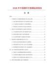 2026年中国旗杆灯数据监测报告.docx
