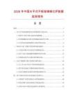 2026年中国水平式平板玻璃钢化炉数据监测报告.docx