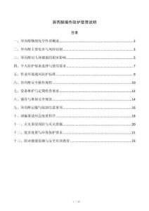 异丙醇操作防护使用说明