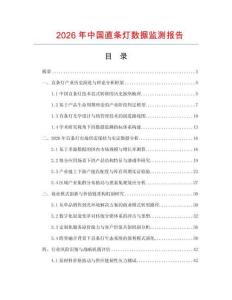2026年中国直条灯数据监测报告.docx