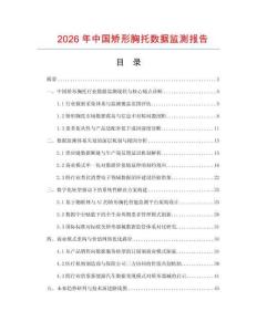 2026年中国矫形胸托数据监测报告.docx