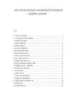 2025太阳能光伏设备行业市场深度研究及发展前景与投资潜力分析报告.docx