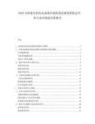 2025太阳能光热发电系统市场供需态势投资机会评价与布局规划分析报告.docx