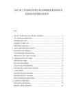 2025奥兰多的酒店管理行業市場動態供應需求研究及投資評估規劃分析報告.docx