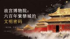 故宫详细讲解