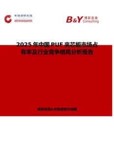 2025年中国PUF夹芯板市场占有率及行业竞争格局分析报告