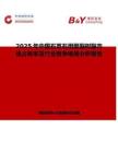 2025年中国石英石用聚酯树脂市场占有率及行业竞争格局分析报告