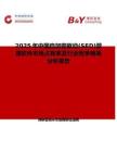 2025年中国自加密驱动(SED)管理软件市场占有率及行业竞争格局分析报告