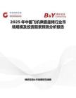 2025年中国飞机乘客座椅行业市场规模及投资前景预测分析报告